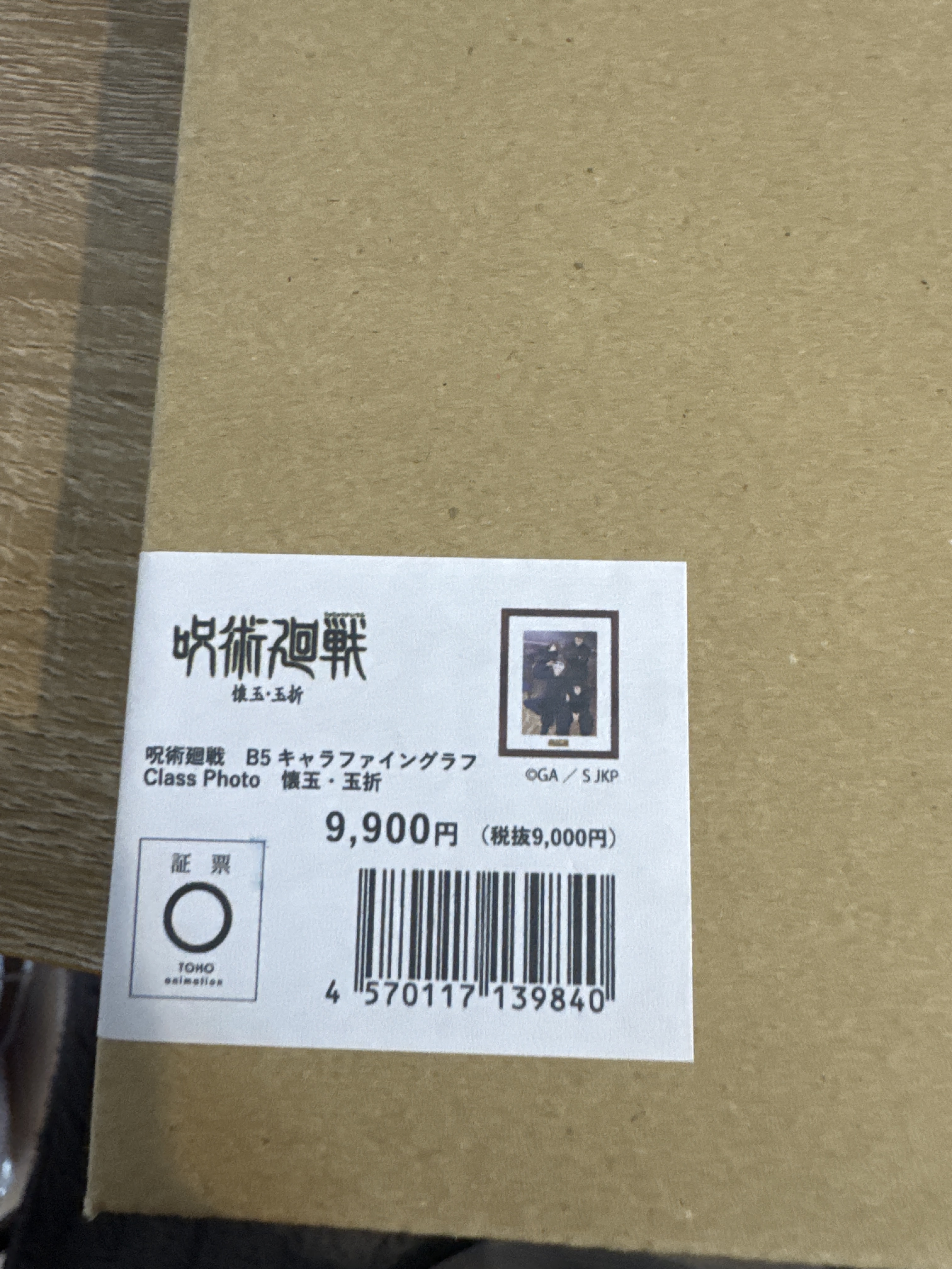 咒術迴戰 相架#367