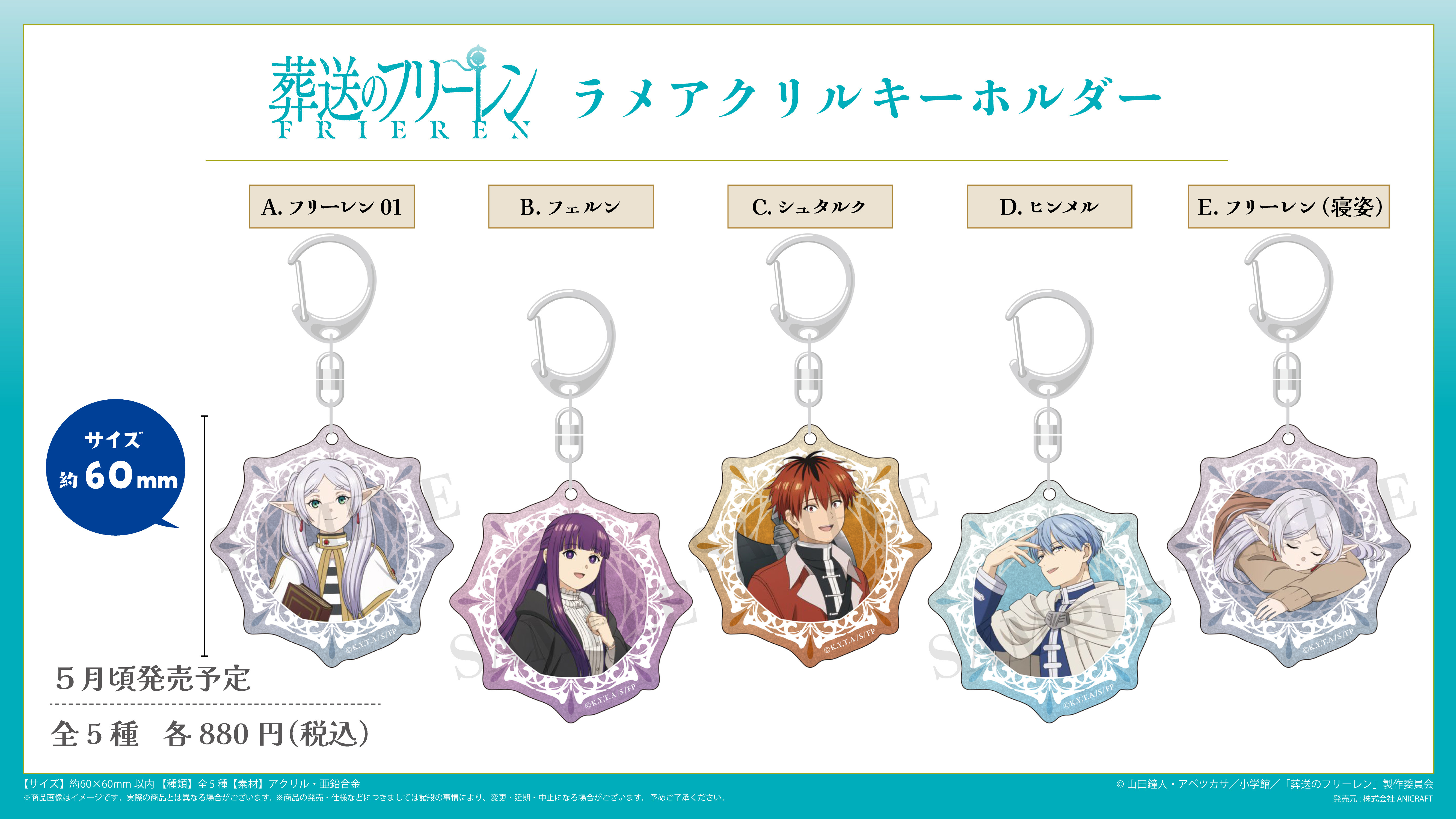 「ACG.GO」「預購」葬送的芙莉蓮 Lame 掛件