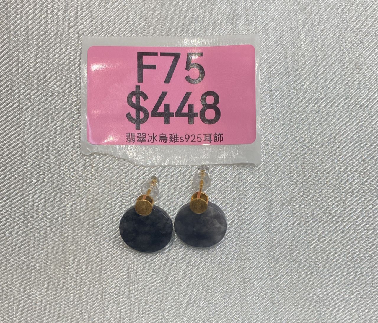 AB260303-F75-翡翠冰烏雞s925耳飾-(預計4月中到貨)(只限尖沙咀門市自取不包郵)