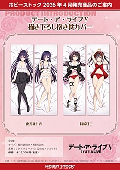 「ACG.GO」「預購」Hobby Stock 約會大作戰 V 抱枕套