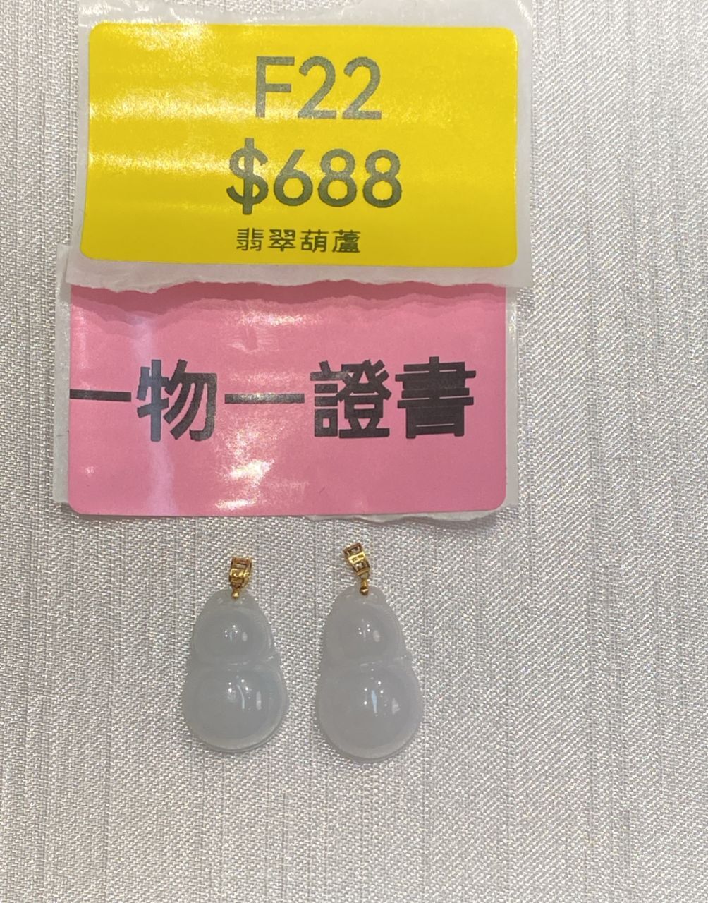 AB260303-F22-翡翠葫蘆（18k金扣頭）-(預計4月中到貨)(只限尖沙咀門市自取不包郵)