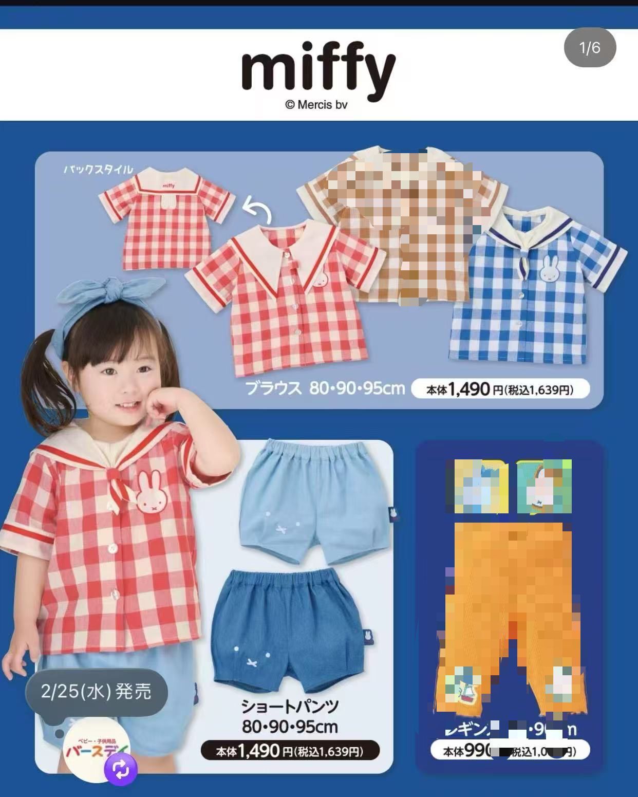 廠單 Miffy格仔海軍領系列