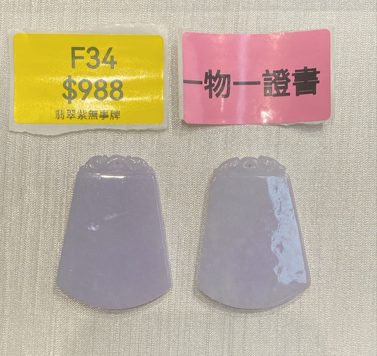 AB260303-F34-翡翠紫無事牌-(預計4月中到貨)(只限尖沙咀門市自取不包郵)（一物一證書）