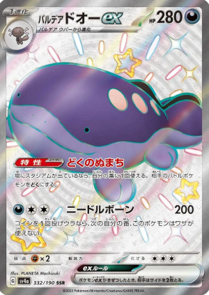 POKEMON JAPANESE SV4A 332/190 SSR