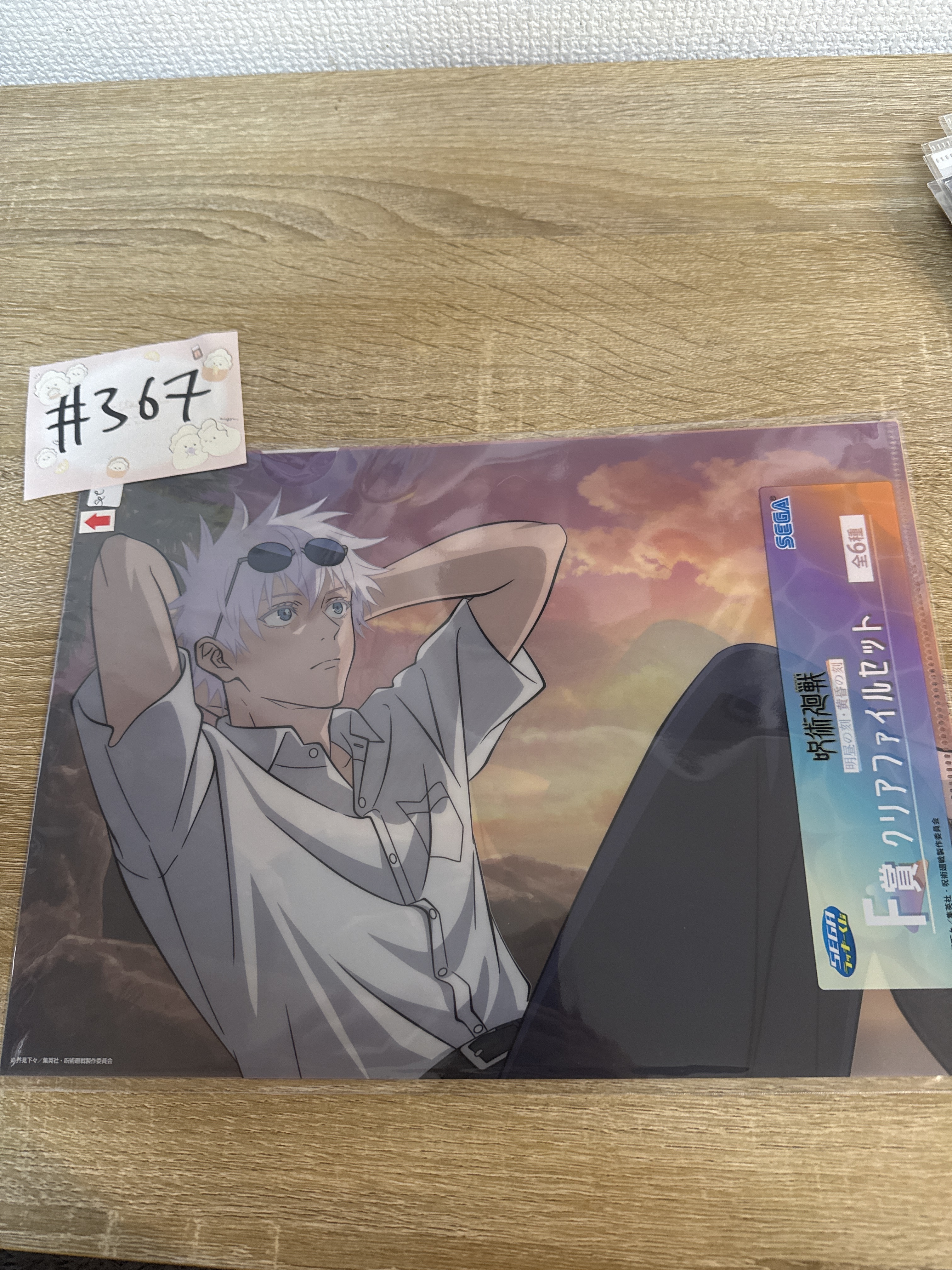 咒術迴戰 五條 FILE SET#367