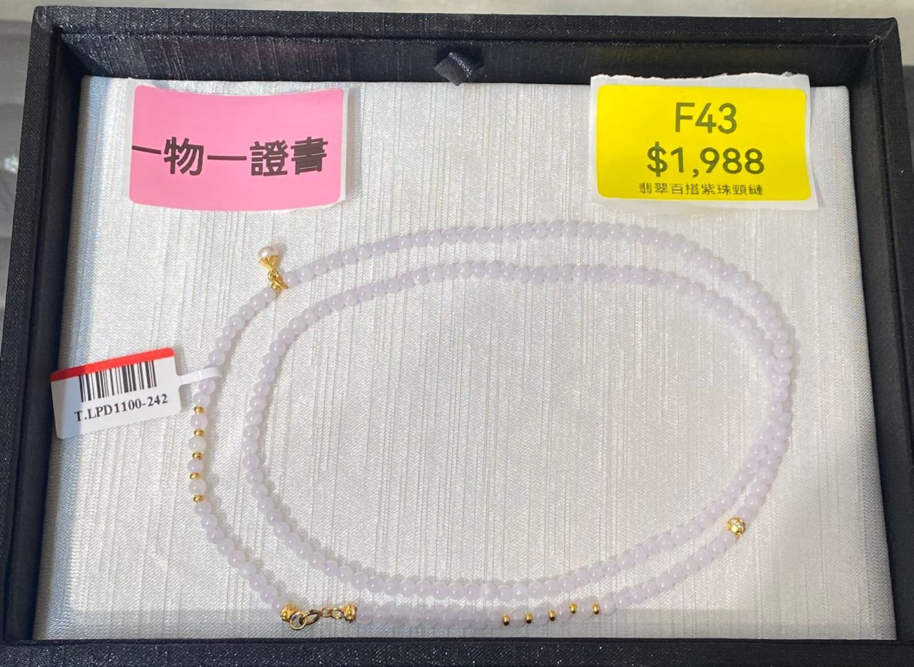 AB260303-F43-翡翠百搭紫珠頸鏈-(預計4月中到貨)(只限尖沙咀門市自取不包郵)（一物一證書）