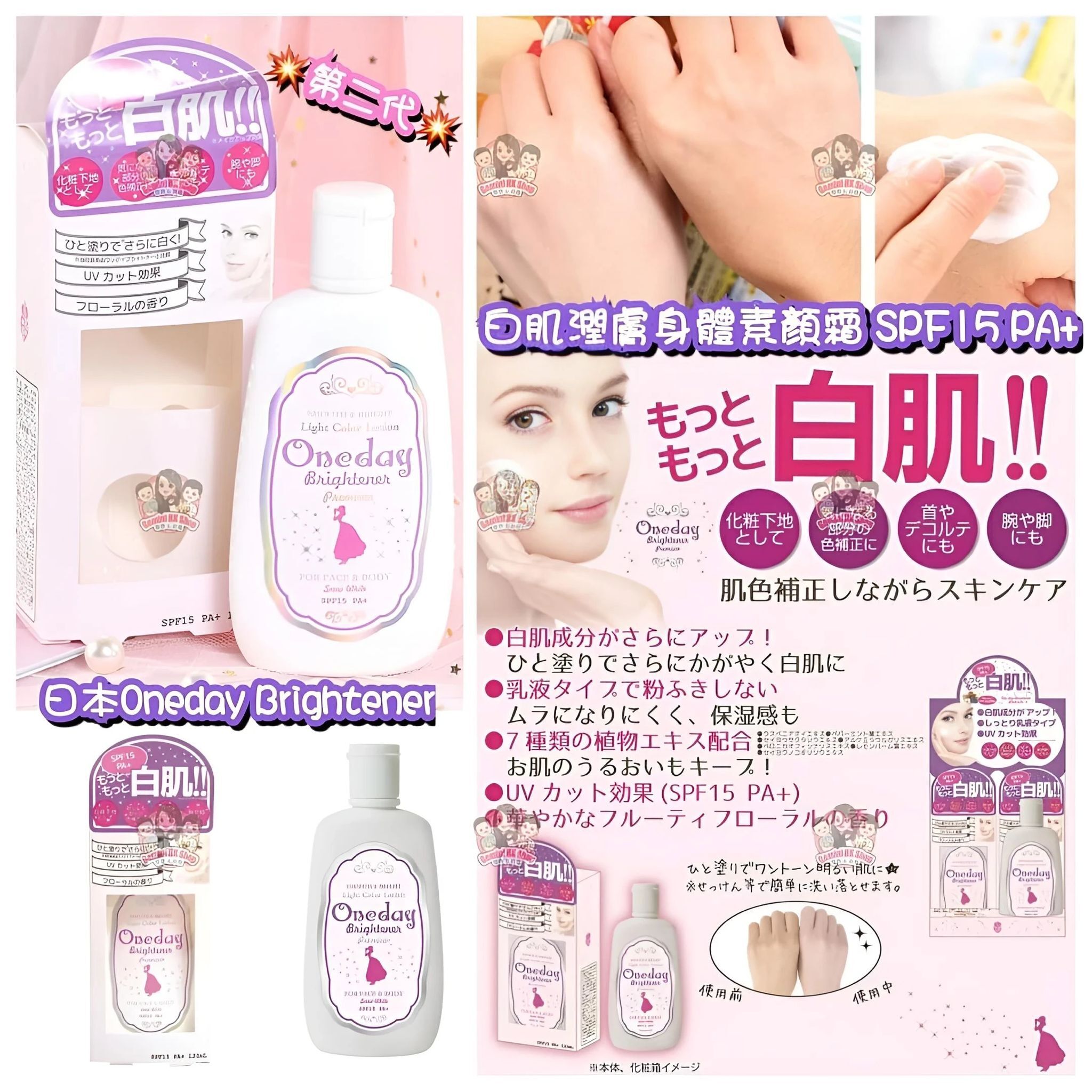 日本 Oneday Brightener 白肌潤膚身體素顏霜 第二代 SPF15 PA+ 120ml （紫色）