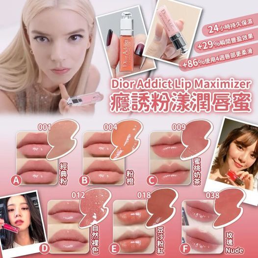 [D2724] Dior Addict Lip Maximizer癮誘粉漾潤唇蜜2ml