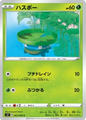 POKEMON JAPANESE S2 003/096 C
