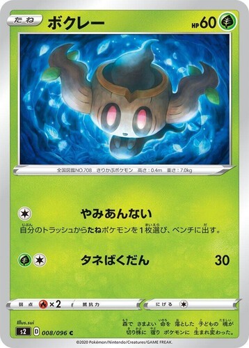 POKEMON JAPANESE S2 008/096 C