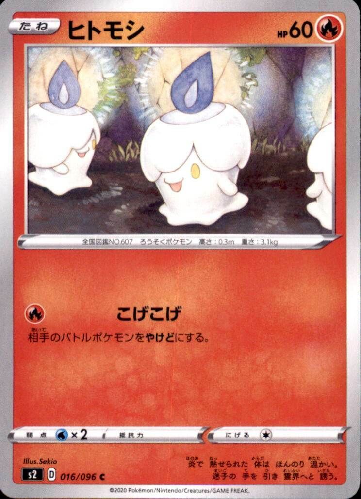 POKEMON JAPANESE S2 016/096 C
