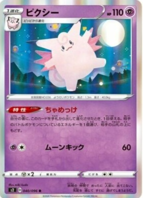 POKEMON JAPANESE S2 040/096 R