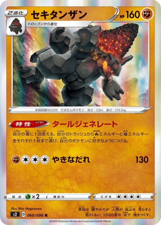 POKEMON JAPANESE S2 060/096 R