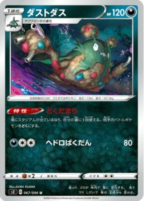 POKEMON JAPANESE S2 067/096 U