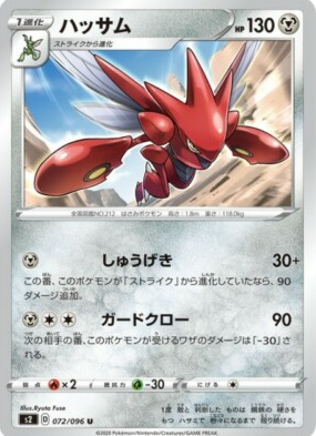 POKEMON JAPANESE S2 072/096 U