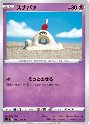 POKEMON JAPANESE S2 042/096 C