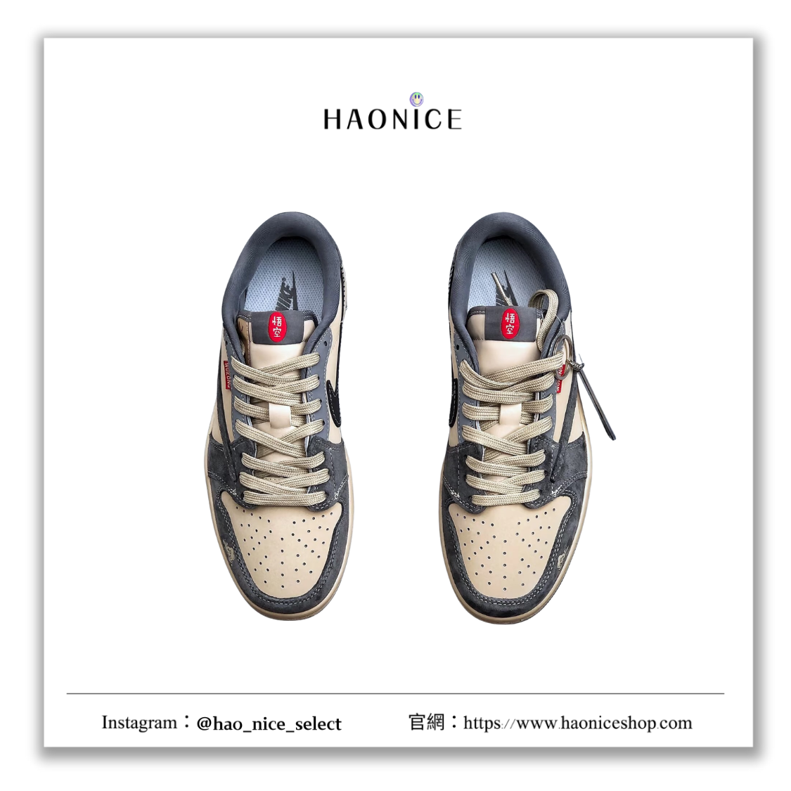 【HAO NICE】惡作劇訂製款🔥Air Jordan 1 黑神話悟空 筋斗雲 奶油白灰倒勾 板鞋 籃球鞋