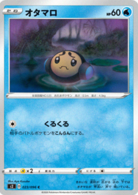 POKEMON JAPANESE S2 023/096 C