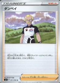 POKEMON JAPANESE S2 091/096 U