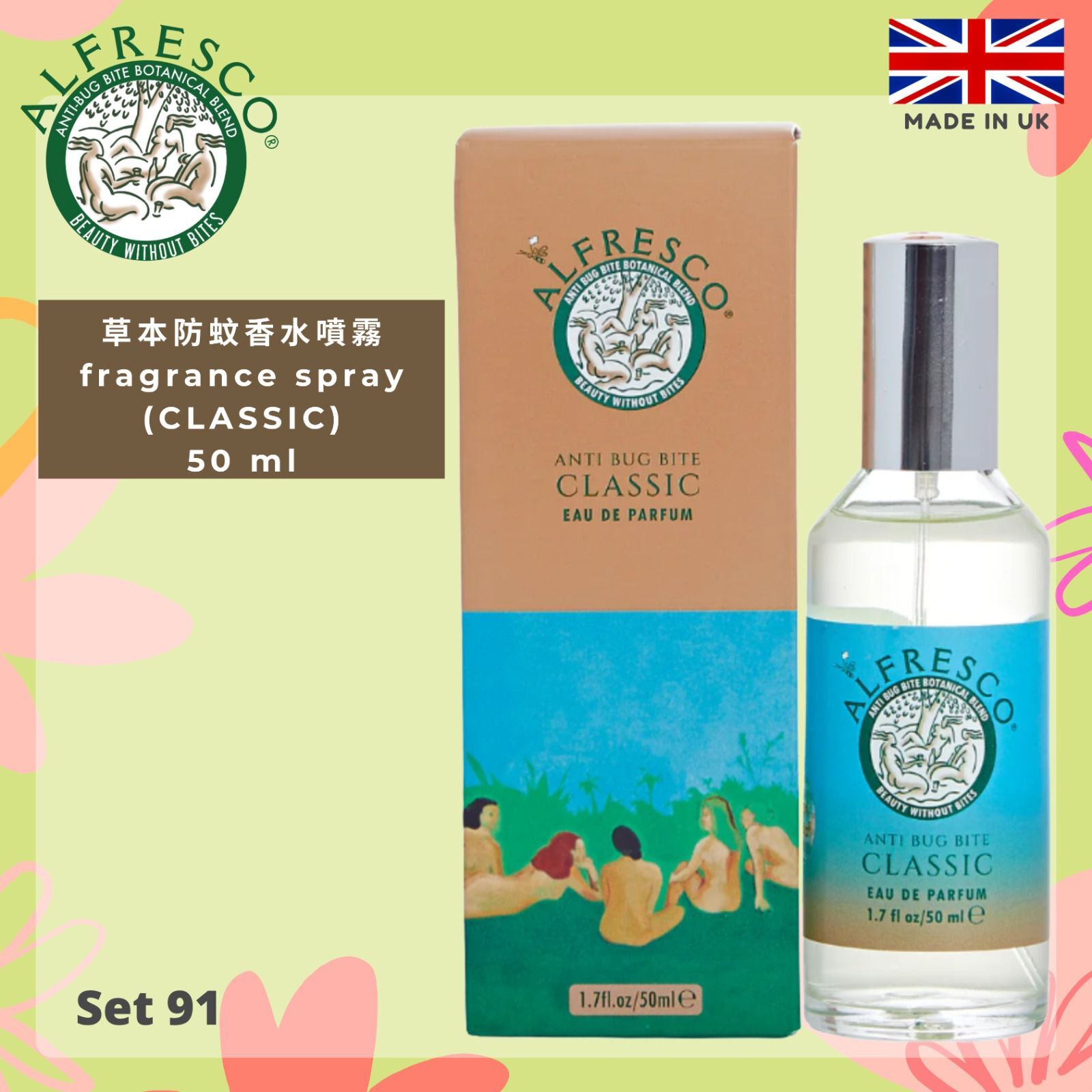 Alfresco 🔹Set 91. 草本防蚊噴霧 50ml