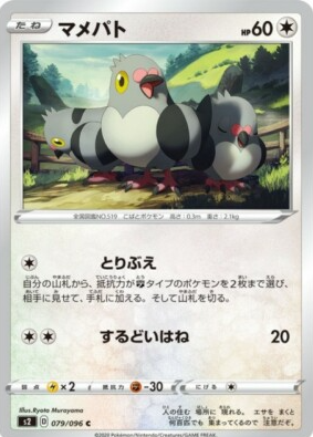 POKEMON JAPANESE S2 079/096 C