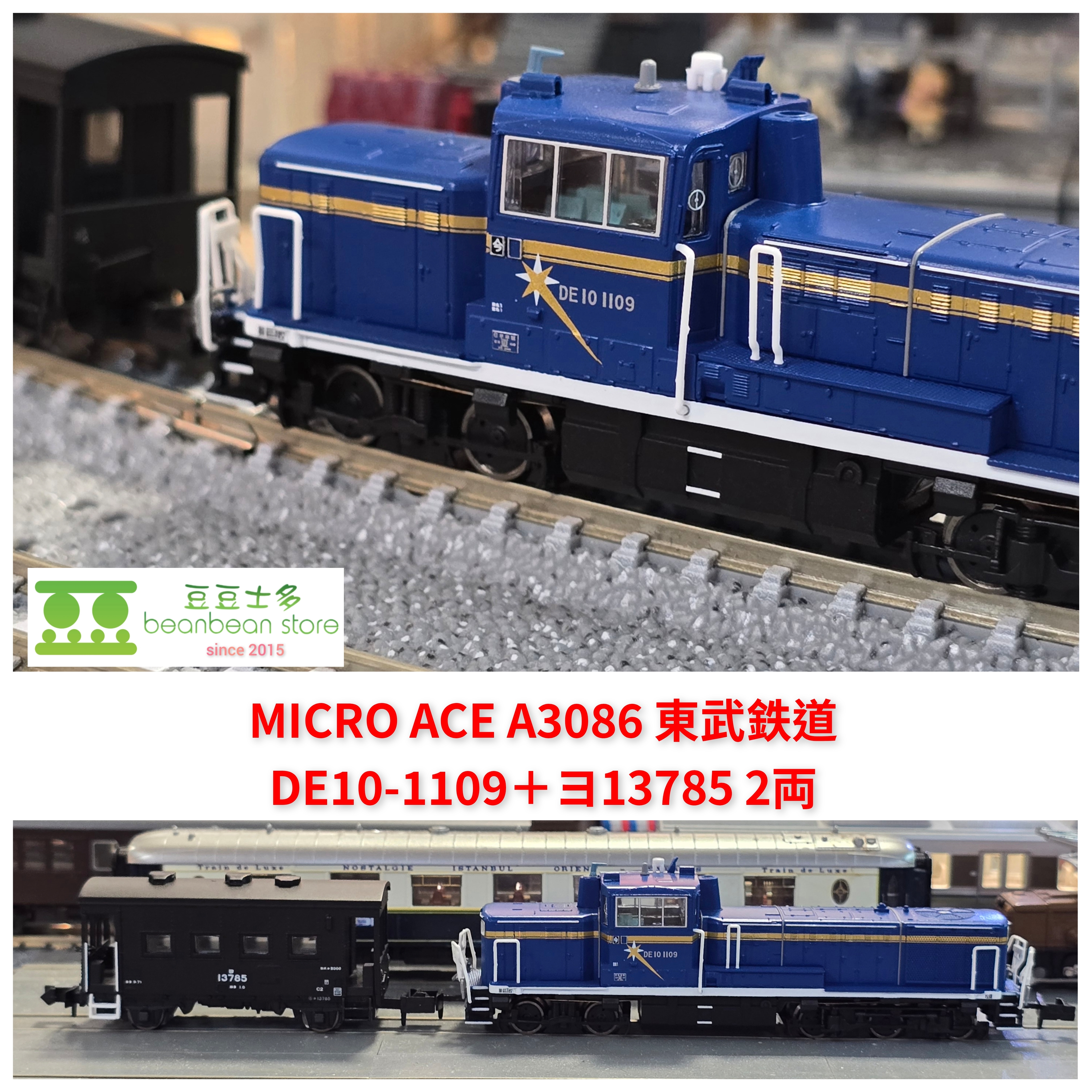 MICRO ACE A3086 東武鉄道DE10-1109＋ヨ13785 (2両)