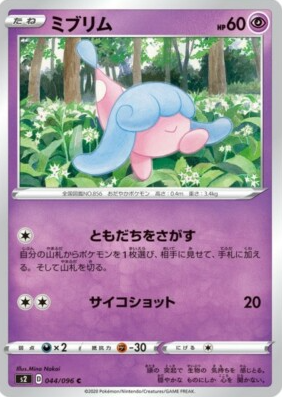 POKEMON JAPANESE S2 044/096 C