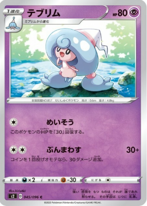 POKEMON JAPANESE S2 045/096 C