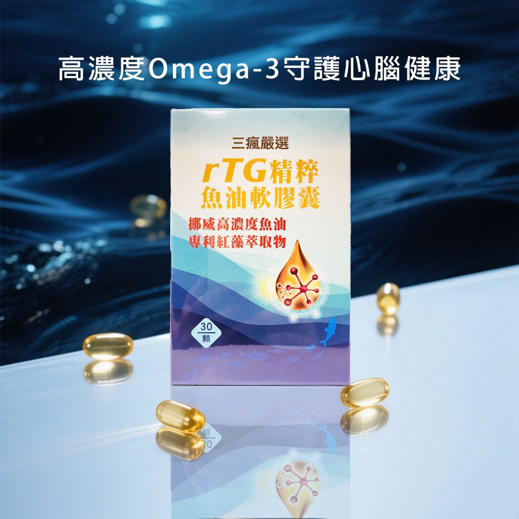 0305TW07-台灣保健品-三瘋嚴選RTG精粹魚油軟膠（E7）