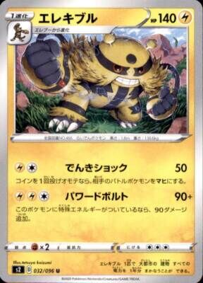 POKEMON JAPANESE S2 032/096 U