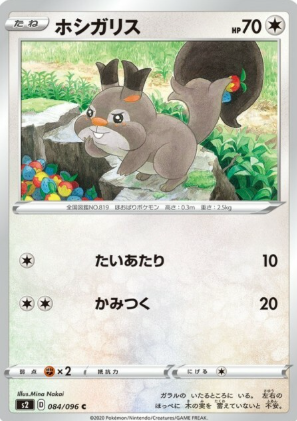 POKEMON JAPANESE S2 084/096 C