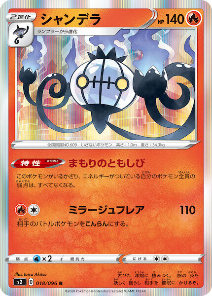 POKEMON JAPANESE S2 018/096 R