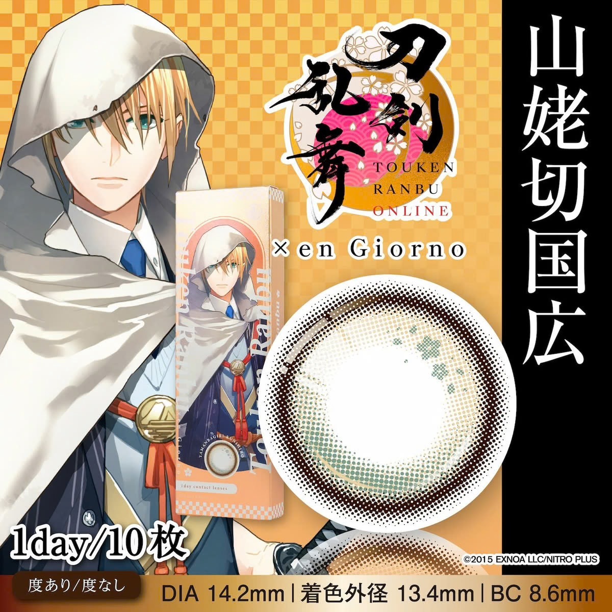 [日拋] 刀剣乱舞ONLINE x en Giorno 1 Day カラーシリーズ 山姥切国広｜月拋彩妝隱形眼鏡｜每盒2片