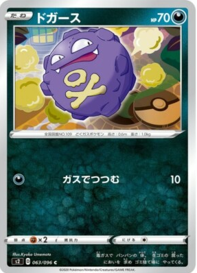 POKEMON JAPANESE S2 063/096 C