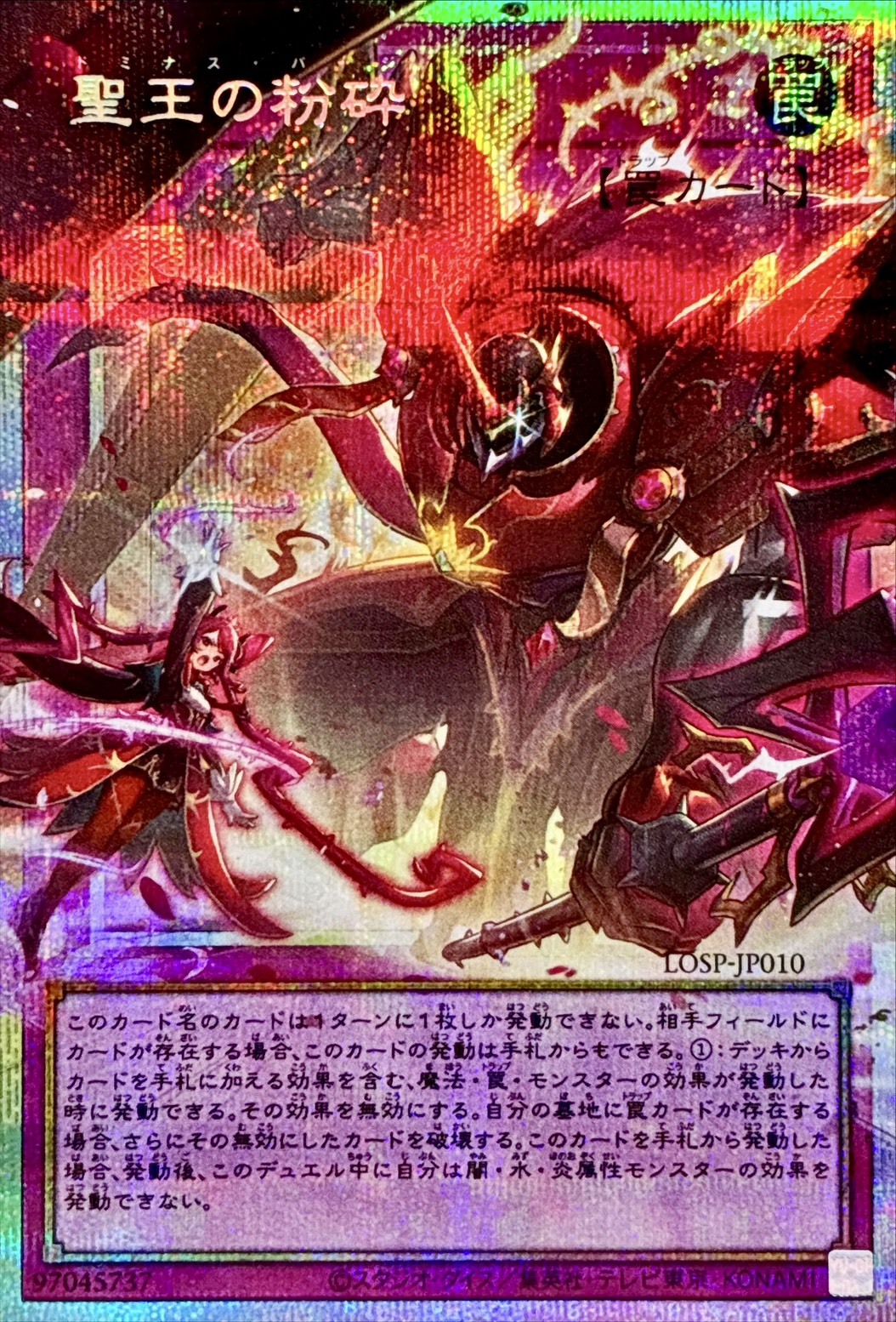 LOSP-JP010 聖王の粉砕 (OF)