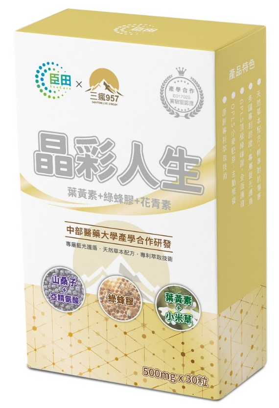 0305TW11-台灣保健品-晶彩人生膠囊(30粒/盒)（E11）