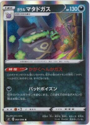 POKEMON JAPANESE S2 064/096 R