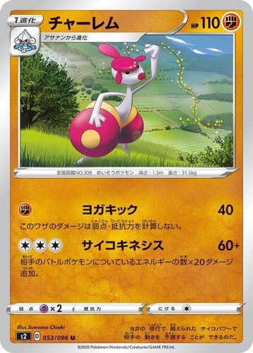 POKEMON JAPANESE S2 053/096 U