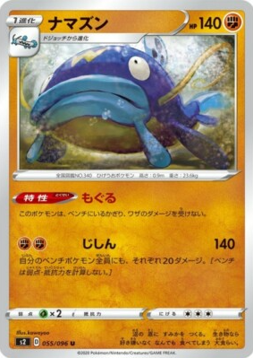 POKEMON JAPANESE S2 055/096 U