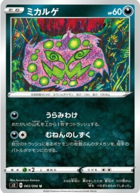 POKEMON JAPANESE S2 065/096 U