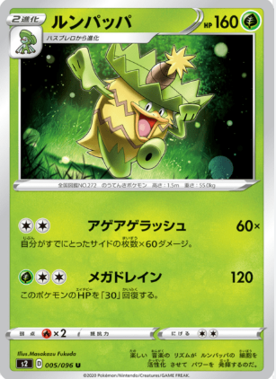 POKEMON JAPANESE S2 005/096 U