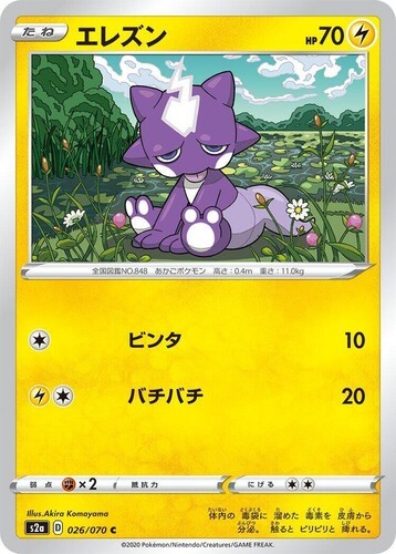 POKEMON JAPANESE S2A 026/070 C
