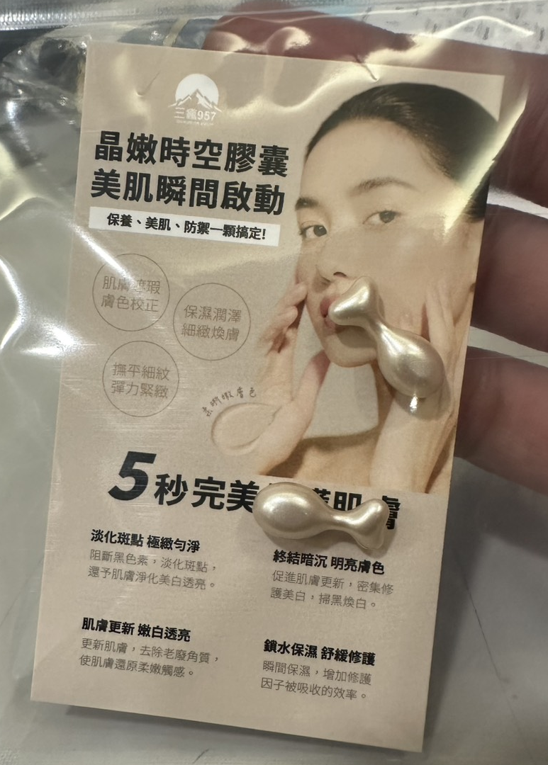 0305TW17-台灣保健品-三瘋957-晶嫩時空膠囊(2入)（E17）