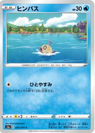POKEMON JAPANESE S2A 020/070 C
