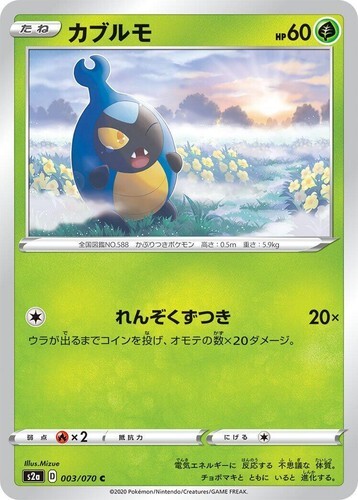 POKEMON JAPANESE S2A 003/070 C