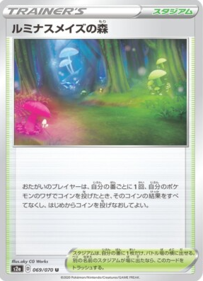 POKEMON JAPANESE S2A 069/070 U