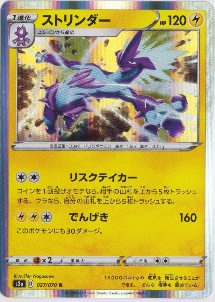 POKEMON JAPANESE S2A 027/070 R