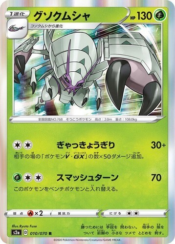 POKEMON JAPANESE S2A 010/070 R
