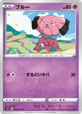 POKEMON JAPANESE S2A 028/070 C