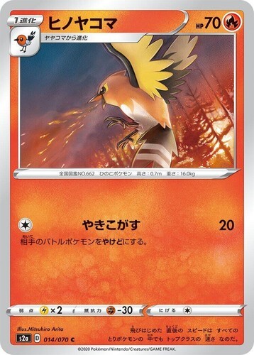 POKEMON JAPANESE S2A 014/070 C